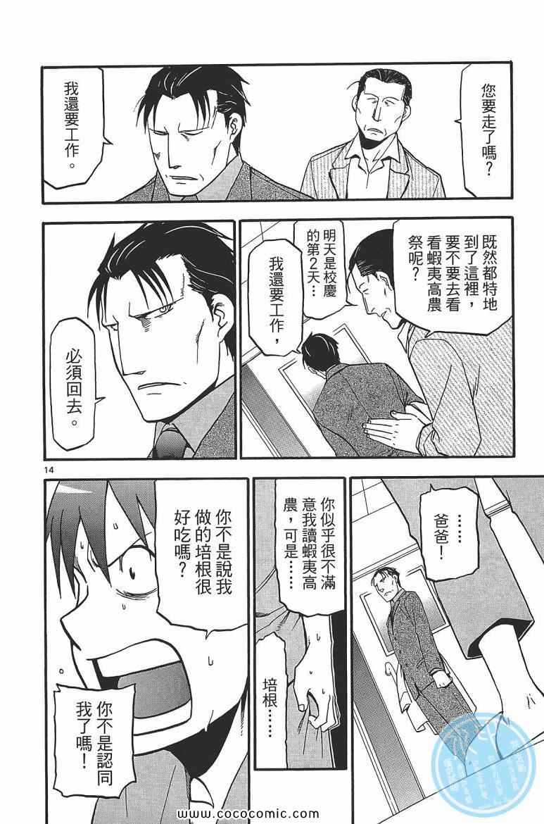 《白银之匙》漫画最新章节第7卷免费下拉式在线观看章节第【22】张图片