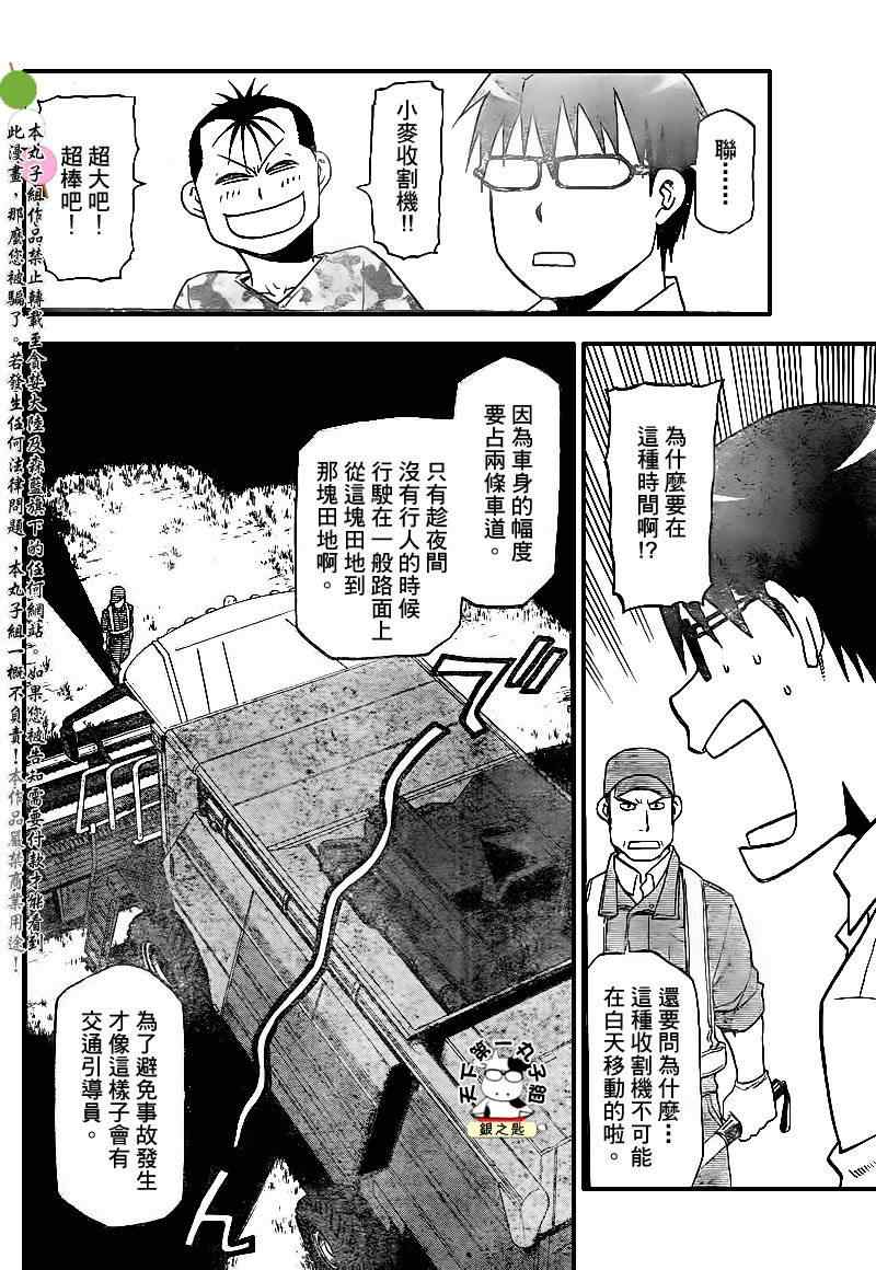 《白银之匙》漫画最新章节第31话 夏天的回忆(后篇)免费下拉式在线观看章节第【14】张图片