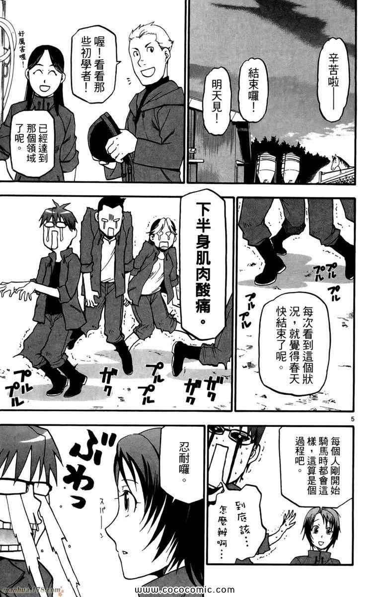 《白银之匙》漫画最新章节第1卷免费下拉式在线观看章节第【169】张图片