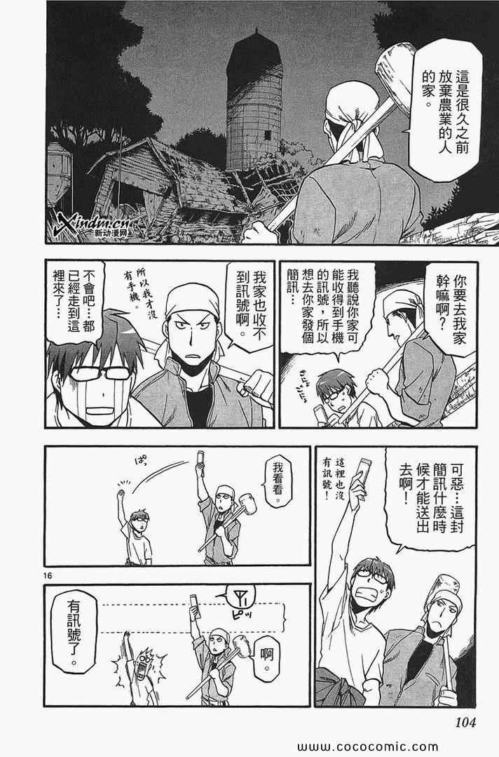 《白银之匙》漫画最新章节第2卷免费下拉式在线观看章节第【106】张图片