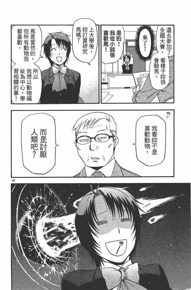 《白银之匙》漫画最新章节第14卷免费下拉式在线观看章节第【66】张图片