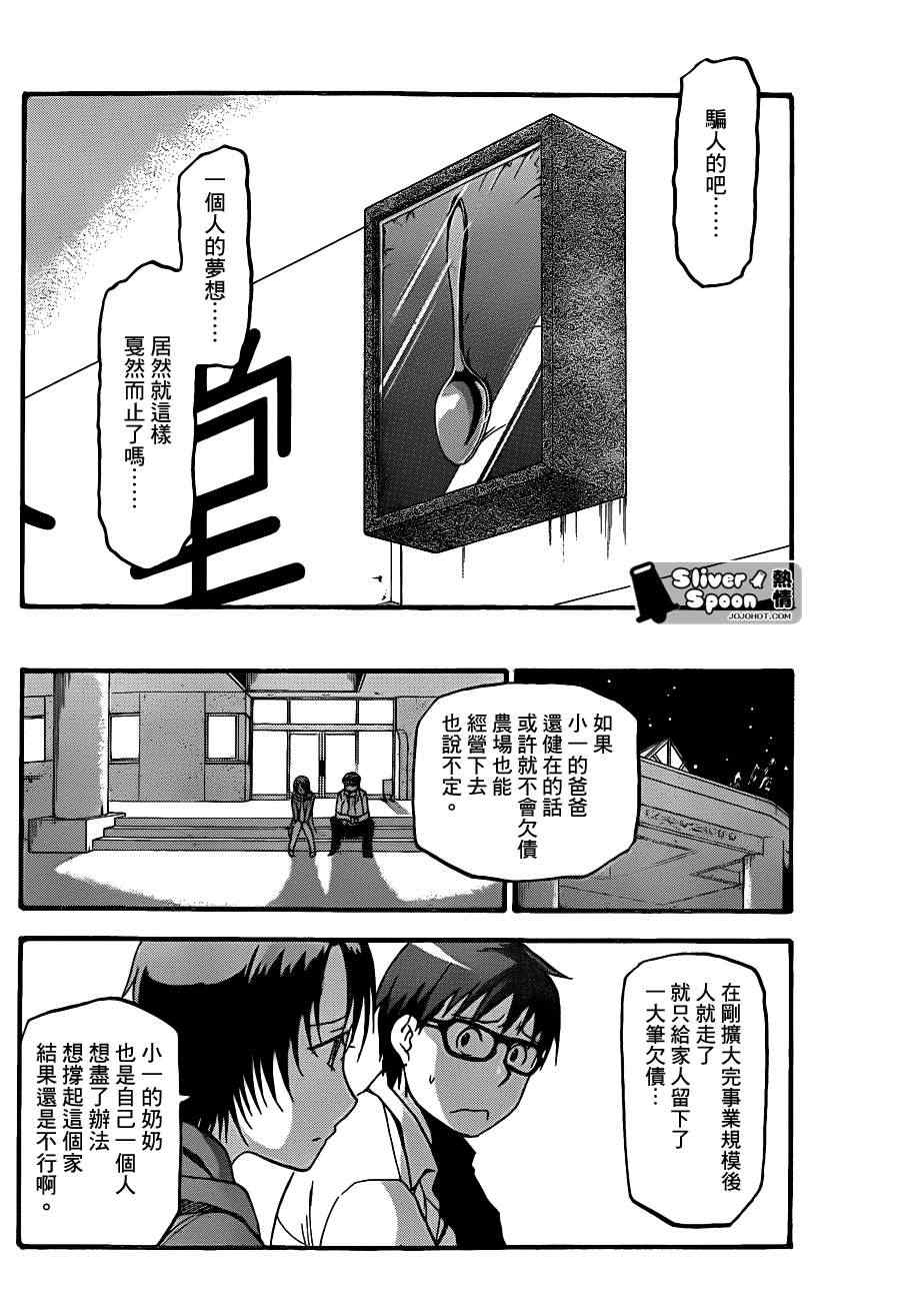 《白银之匙》漫画最新章节第63话 秋之卷32免费下拉式在线观看章节第【14】张图片