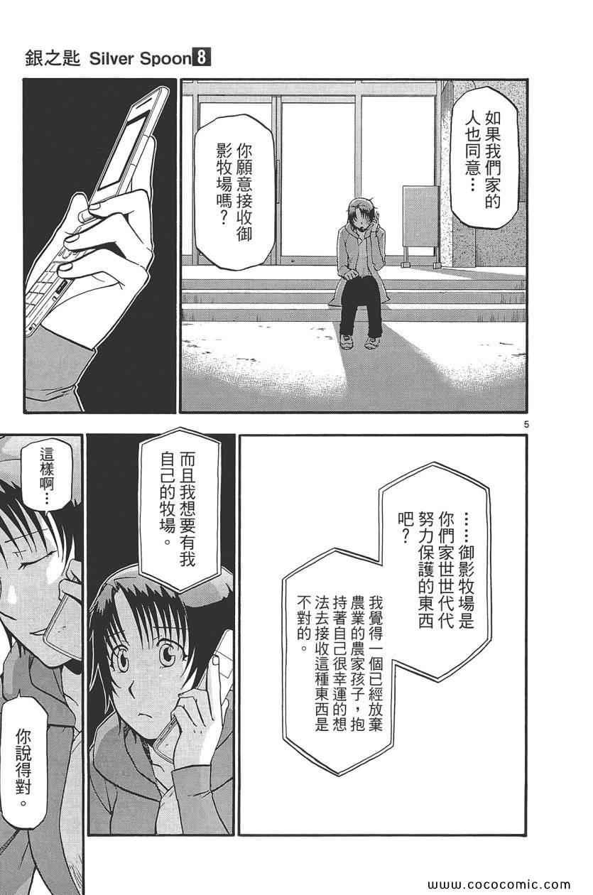 《白银之匙》漫画最新章节第8卷免费下拉式在线观看章节第【173】张图片