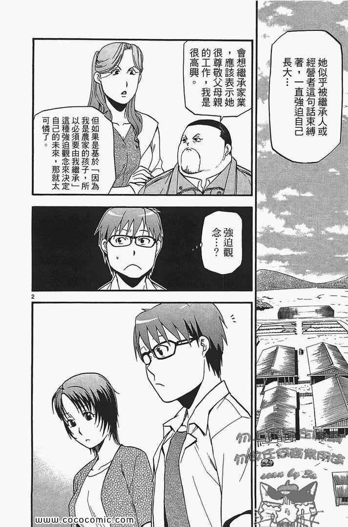 《白银之匙》漫画最新章节第2卷免费下拉式在线观看章节第【170】张图片