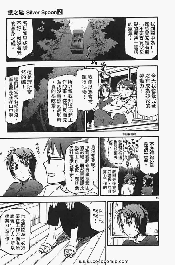 《白银之匙》漫画最新章节第2卷免费下拉式在线观看章节第【145】张图片