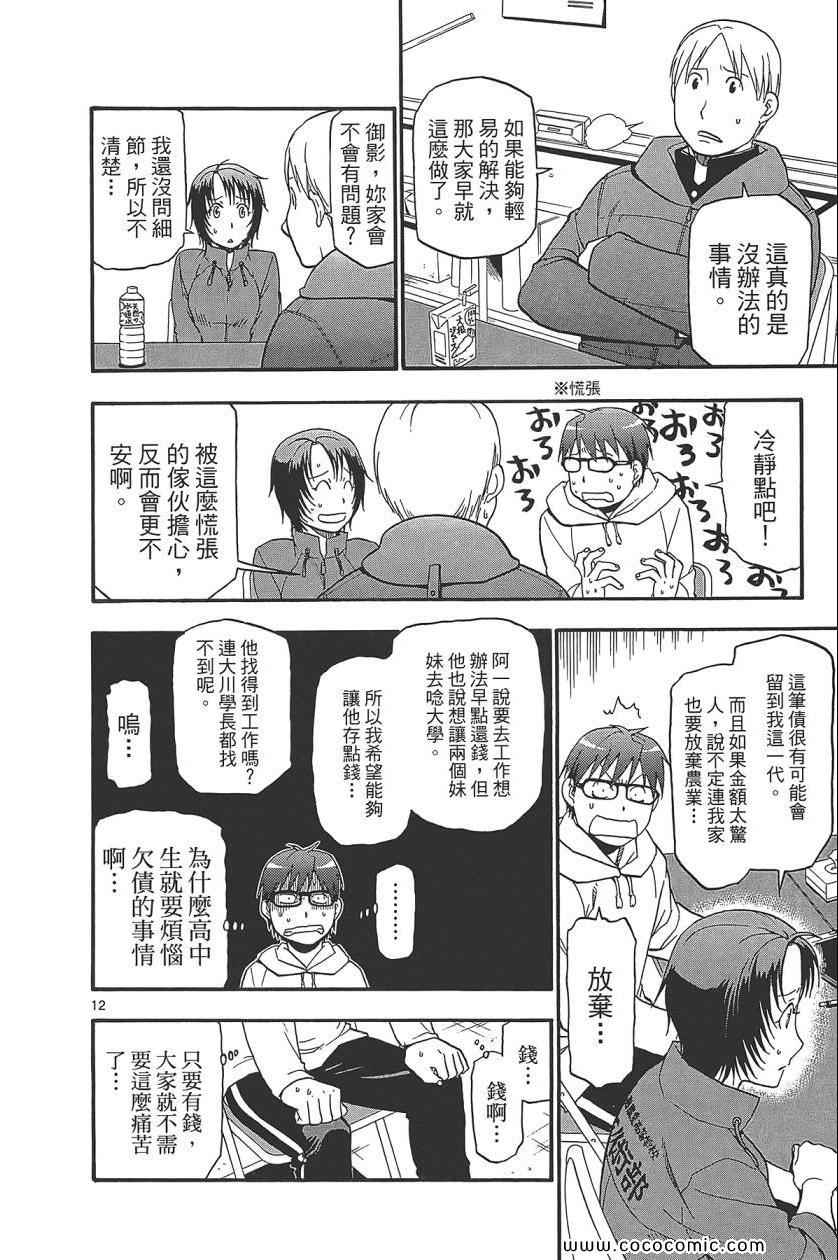 《白银之匙》漫画最新章节第8卷免费下拉式在线观看章节第【80】张图片