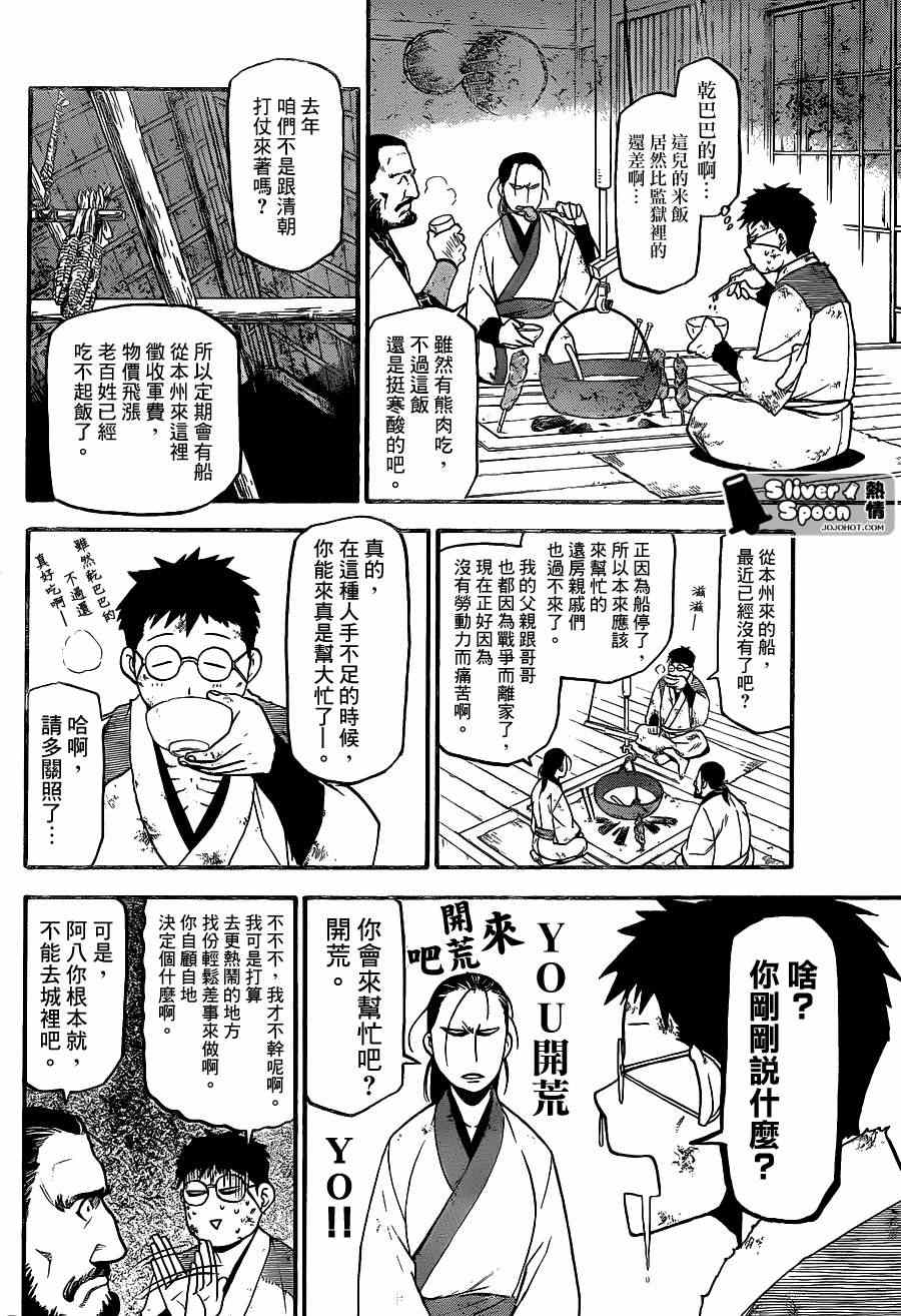 《白银之匙》漫画最新章节外传：第1话  特别番外篇（前篇）免费下拉式在线观看章节第【16】张图片