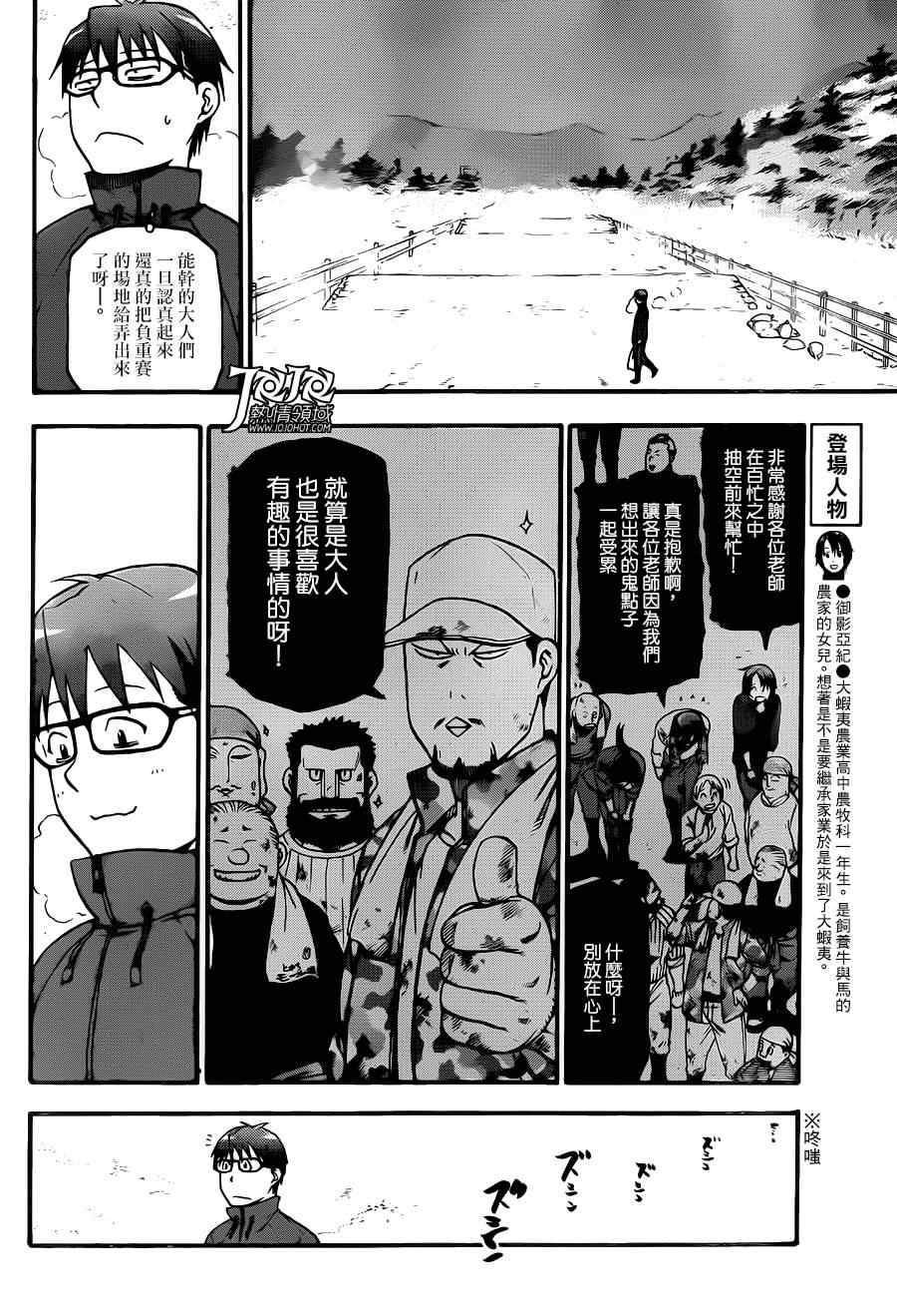 《白银之匙》漫画最新章节第44话 秋之卷13免费下拉式在线观看章节第【6】张图片