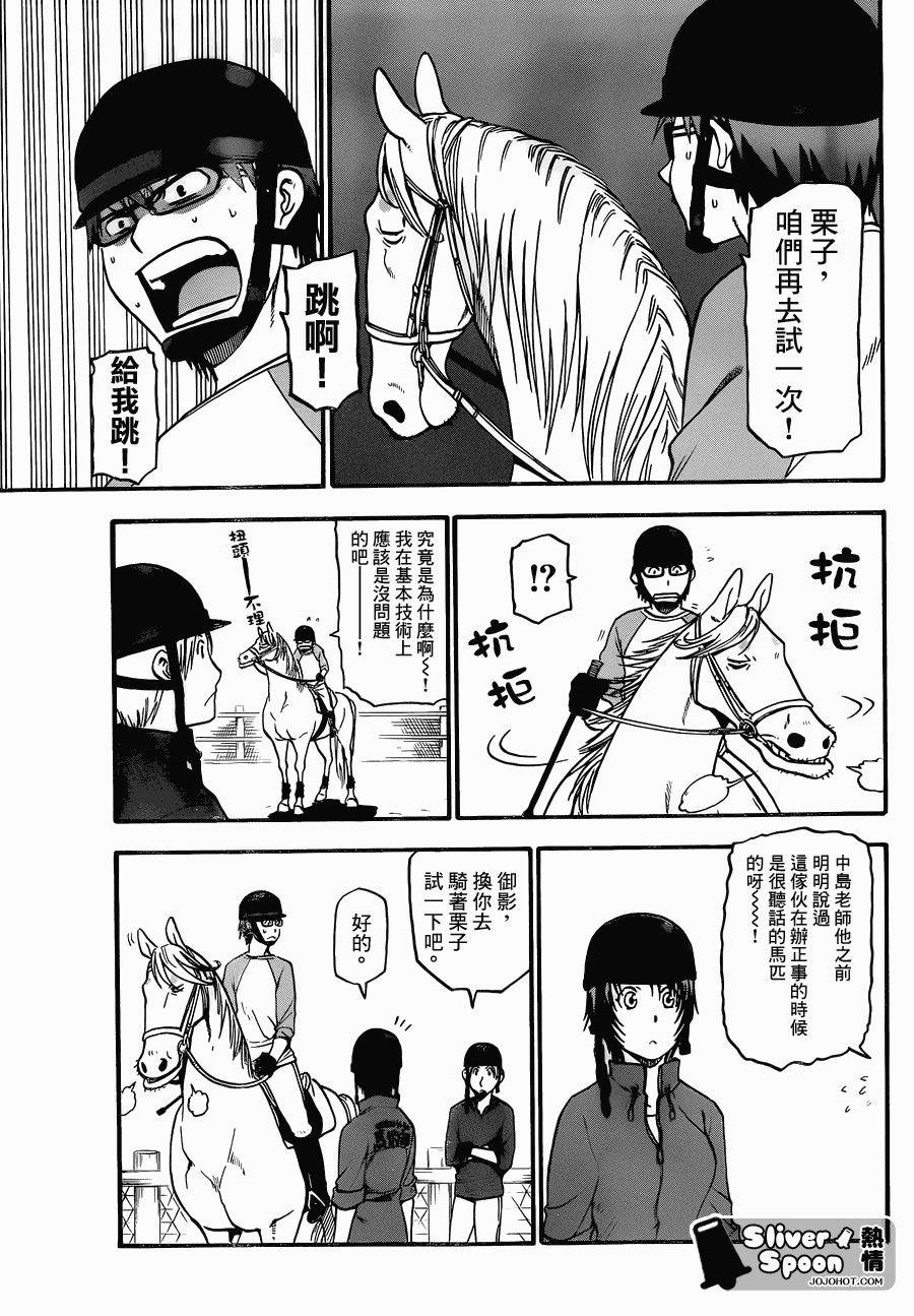 《白银之匙》漫画最新章节第40话 秋之卷⑨免费下拉式在线观看章节第【11】张图片