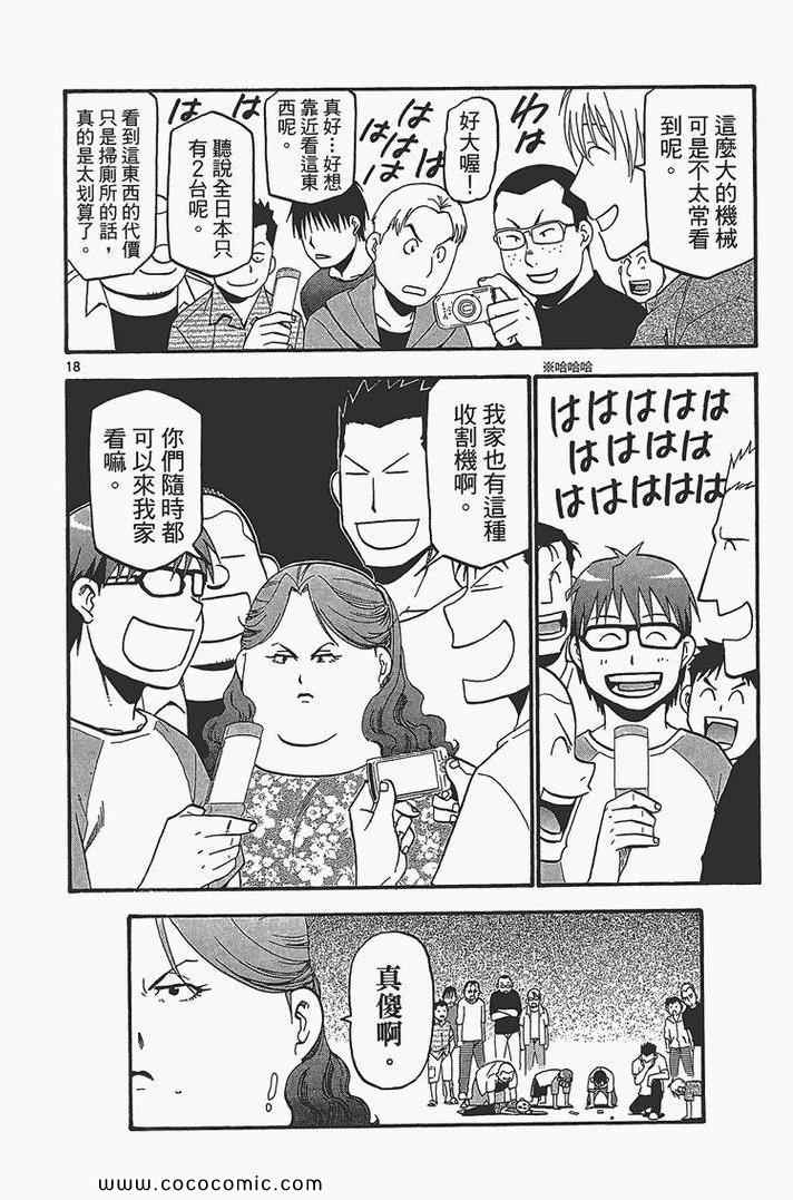 《白银之匙》漫画最新章节第4卷免费下拉式在线观看章节第【104】张图片