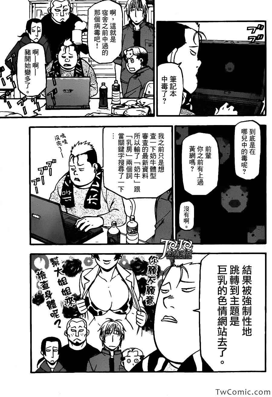 《白银之匙》漫画最新章节第79话 冬之卷(16)免费下拉式在线观看章节第【17】张图片