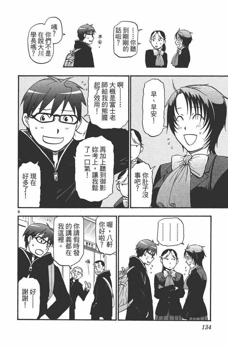 《白银之匙》漫画最新章节第14卷免费下拉式在线观看章节第【136】张图片