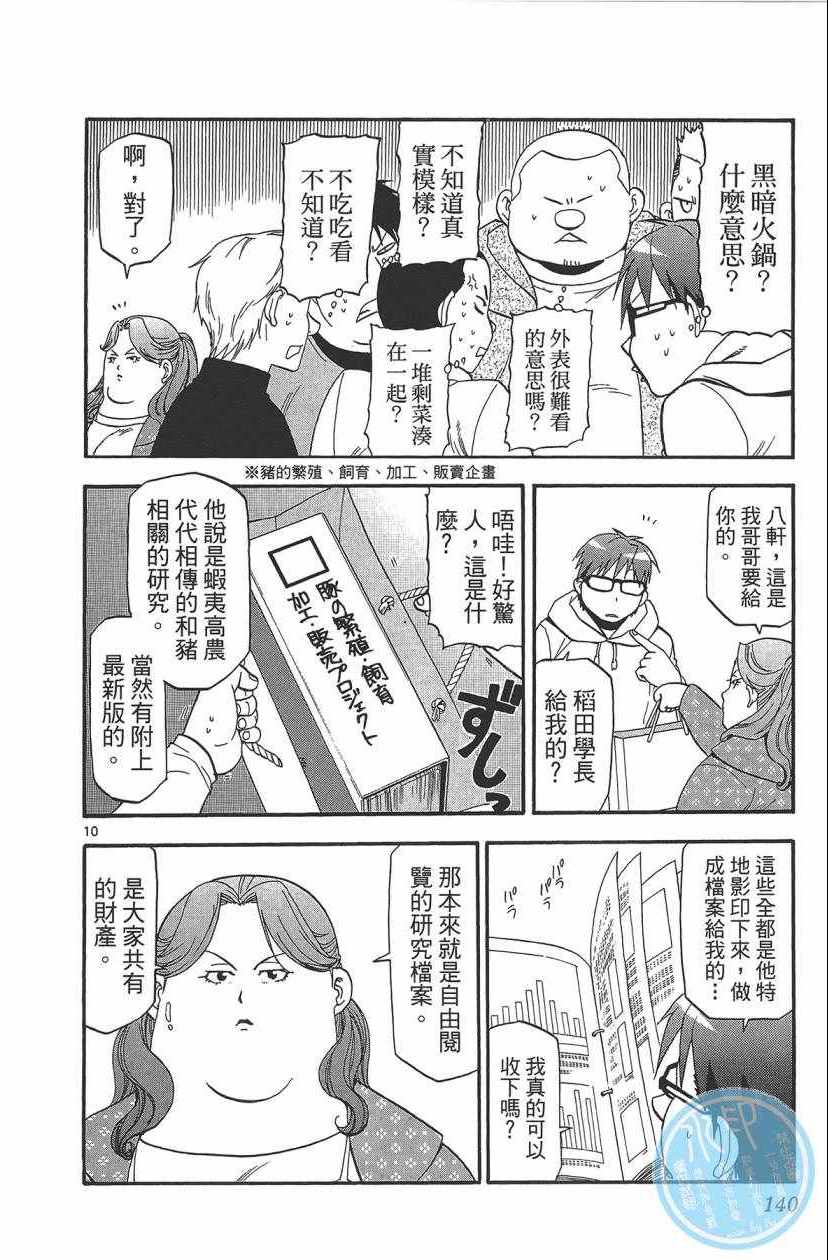 《白银之匙》漫画最新章节第11卷免费下拉式在线观看章节第【141】张图片