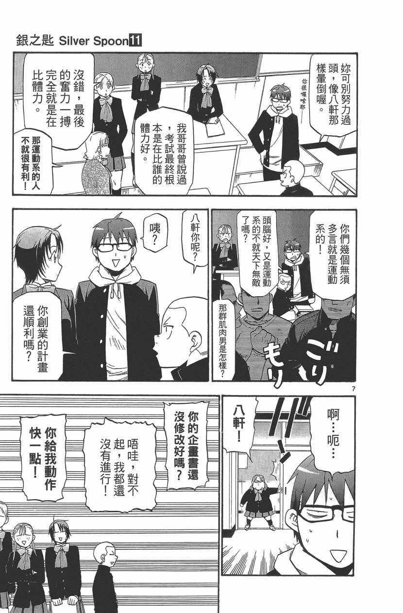 《白银之匙》漫画最新章节第11卷免费下拉式在线观看章节第【96】张图片