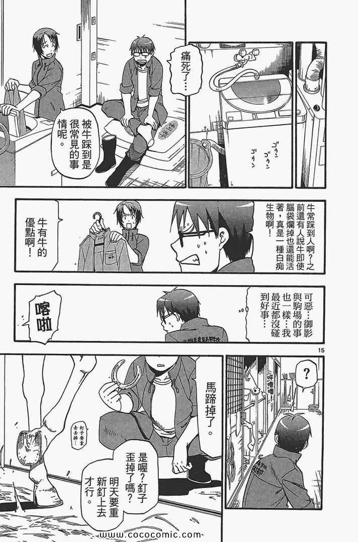 《白银之匙》漫画最新章节第4卷免费下拉式在线观看章节第【183】张图片