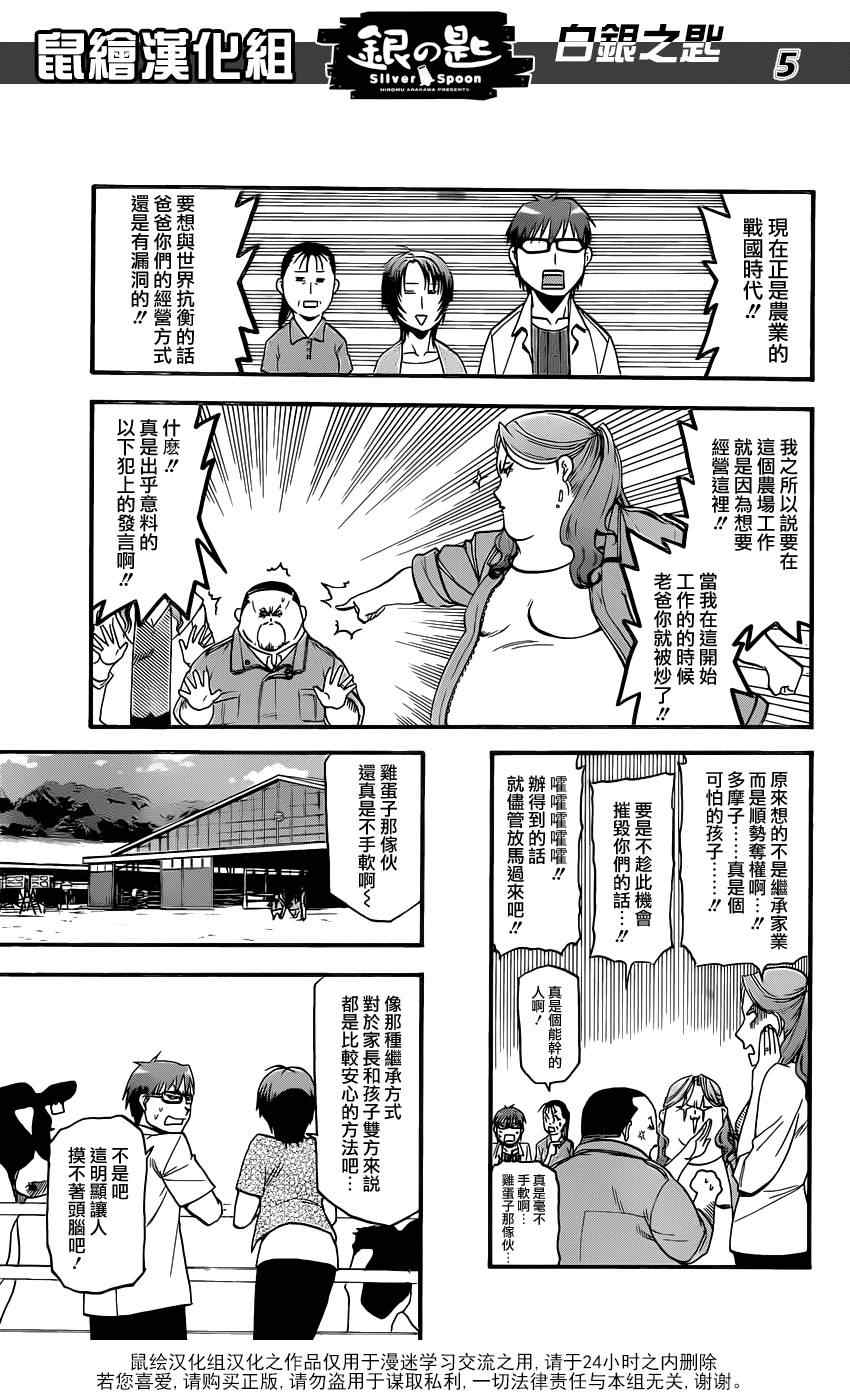 《白银之匙》漫画最新章节第17话 夏之卷7免费下拉式在线观看章节第【5】张图片