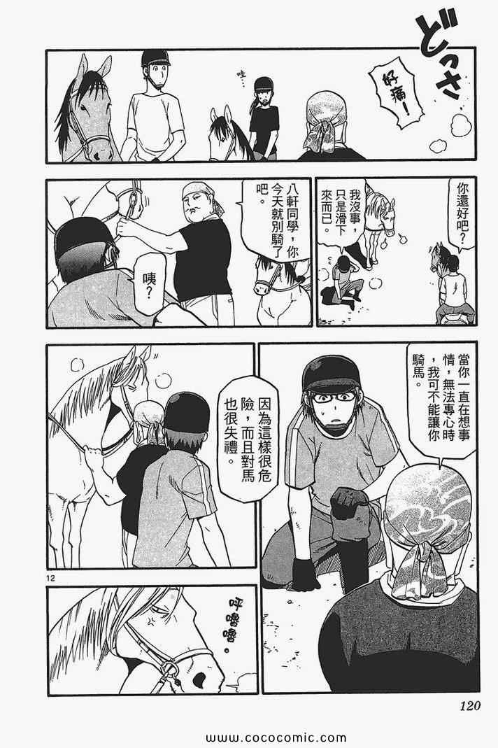 《白银之匙》漫画最新章节第3卷免费下拉式在线观看章节第【122】张图片