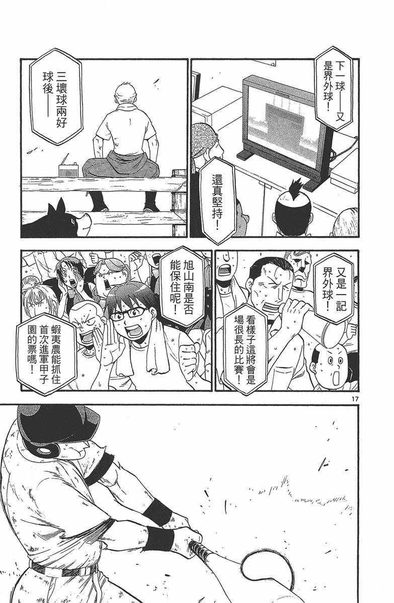 《白银之匙》漫画最新章节第12卷免费下拉式在线观看章节第【144】张图片