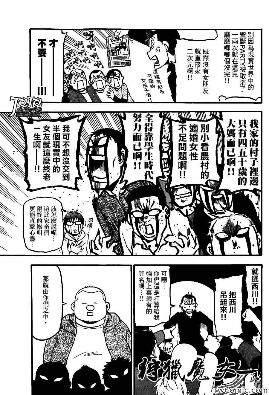 《白银之匙》漫画最新章节第79话 冬之卷(16)免费下拉式在线观看章节第【11】张图片