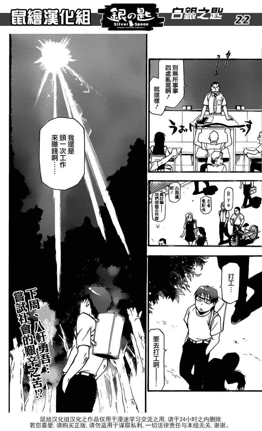 《白银之匙》漫画最新章节第11话 夏之卷1免费下拉式在线观看章节第【18】张图片