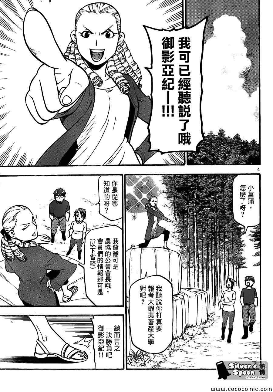 《白银之匙》漫画最新章节第100话 四季之卷③免费下拉式在线观看章节第【5】张图片