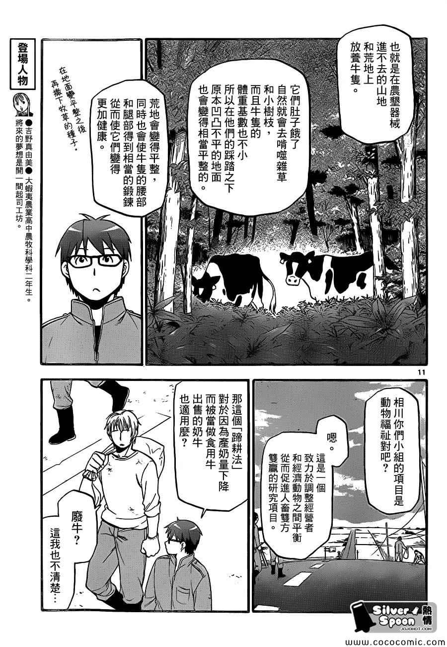 《白银之匙》漫画最新章节第98话 四季之卷①免费下拉式在线观看章节第【11】张图片