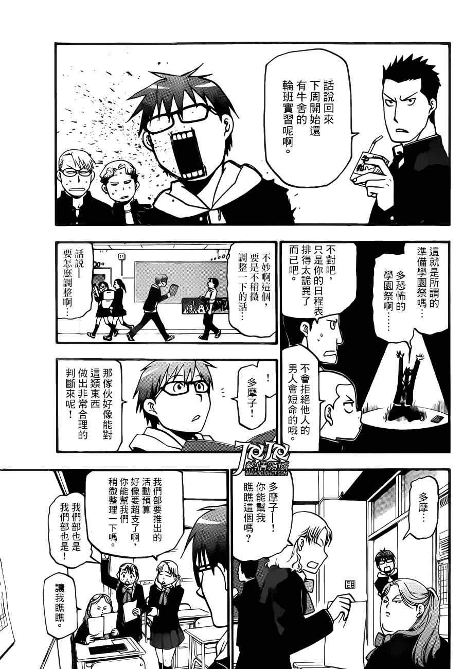 《白银之匙》漫画最新章节第44话 秋之卷13免费下拉式在线观看章节第【15】张图片