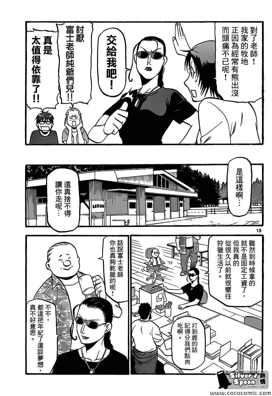 《白银之匙》漫画最新章节第100话 四季之卷③免费下拉式在线观看章节第【19】张图片