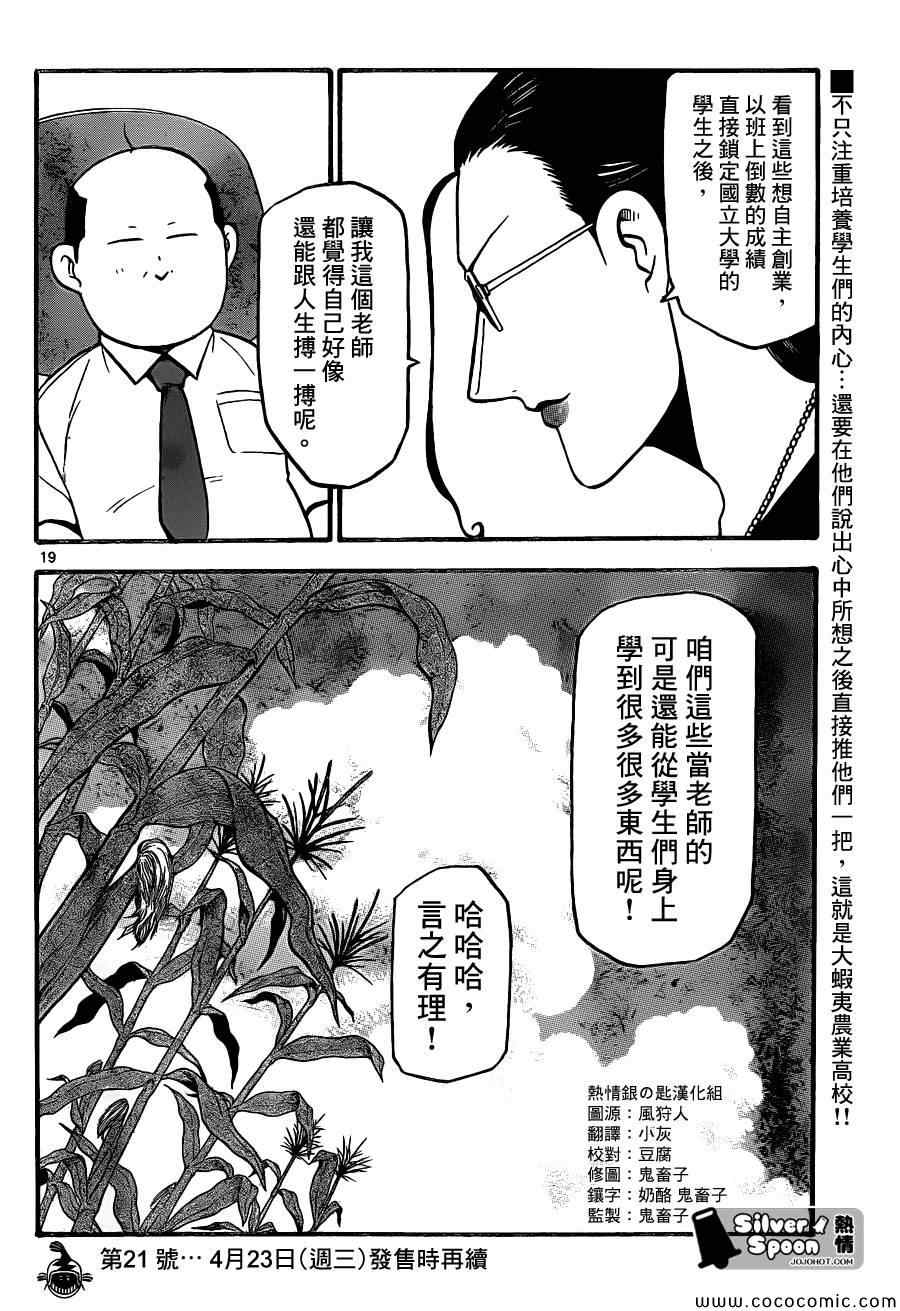 《白银之匙》漫画最新章节第100话 四季之卷③免费下拉式在线观看章节第【20】张图片