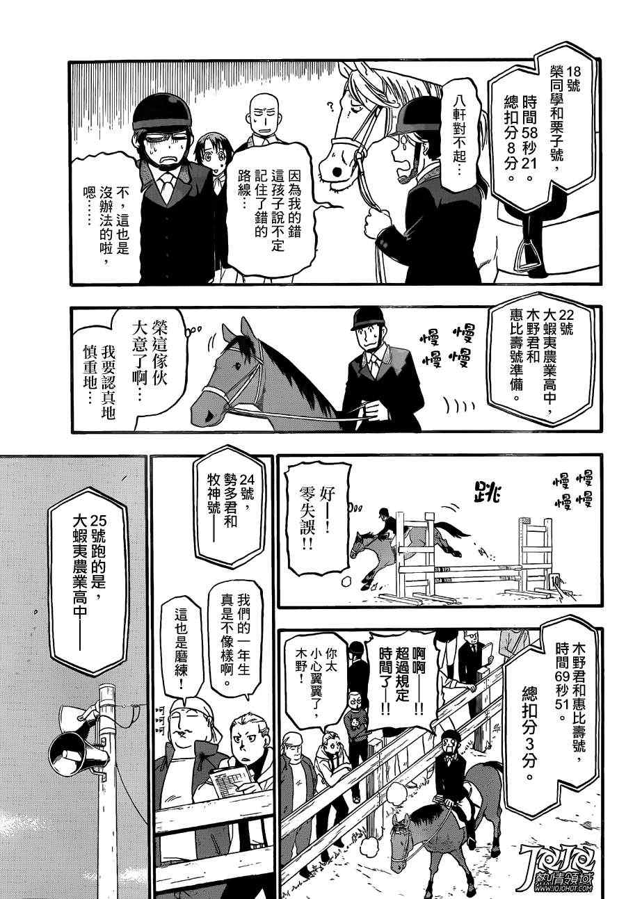 《白银之匙》漫画最新章节第47话 秋之卷16免费下拉式在线观看章节第【9】张图片