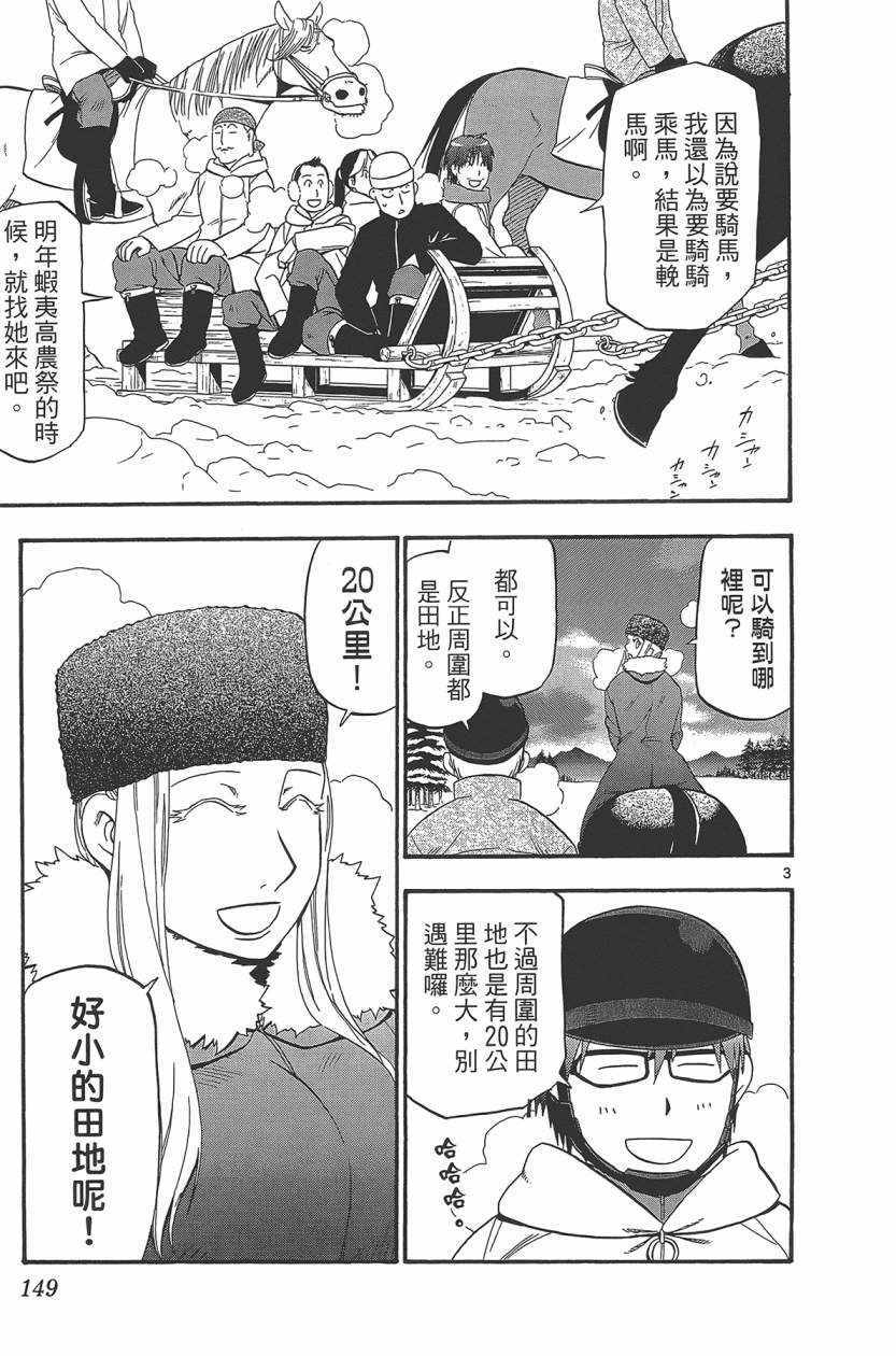 《白银之匙》漫画最新章节第10卷免费下拉式在线观看章节第【152】张图片