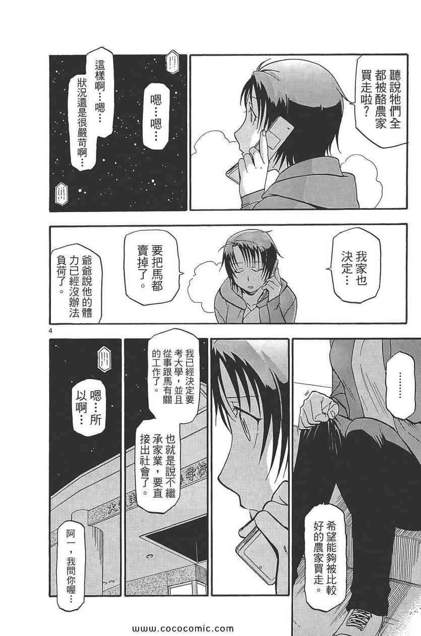 《白银之匙》漫画最新章节第8卷免费下拉式在线观看章节第【172】张图片