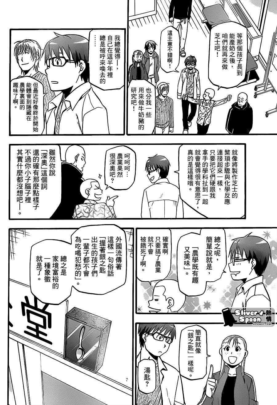 《白银之匙》漫画最新章节第63话 秋之卷32免费下拉式在线观看章节第【4】张图片