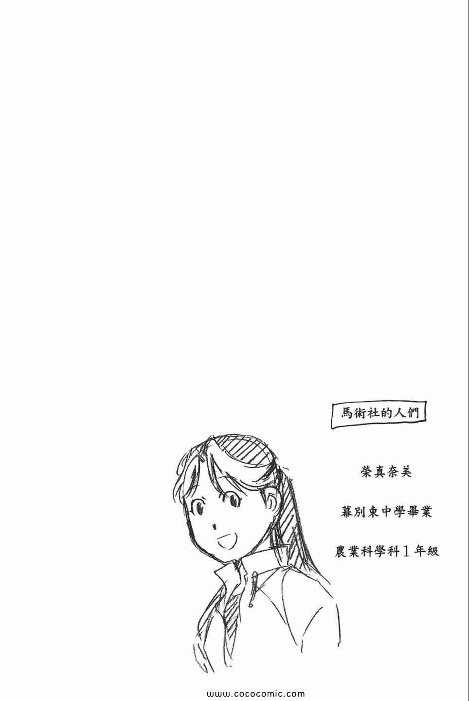 《白银之匙》漫画最新章节第5卷免费下拉式在线观看章节第【128】张图片