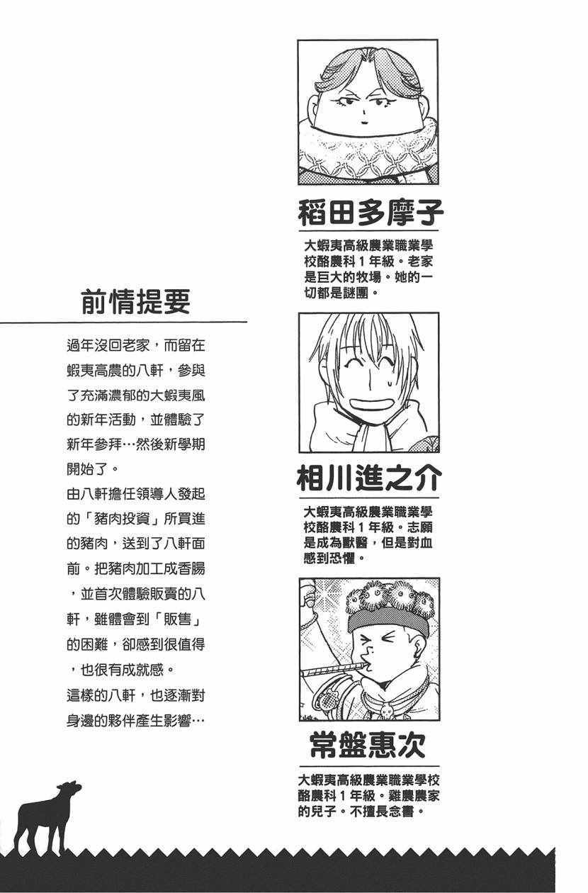 《白银之匙》漫画最新章节第11卷免费下拉式在线观看章节第【6】张图片