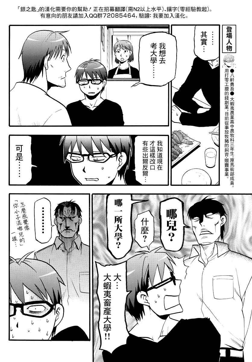 《白银之匙》漫画最新章节第123话 四季之卷26免费下拉式在线观看章节第【8】张图片