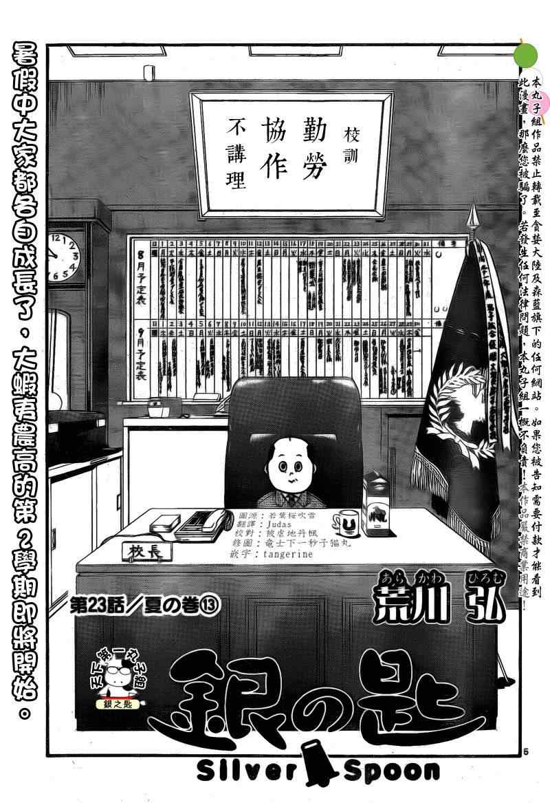 《白银之匙》漫画最新章节第23话 夏の卷13免费下拉式在线观看章节第【5】张图片