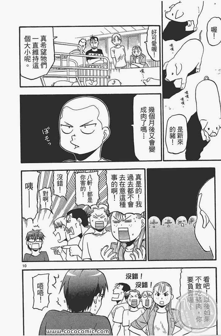 《白银之匙》漫画最新章节第4卷免费下拉式在线观看章节第【58】张图片