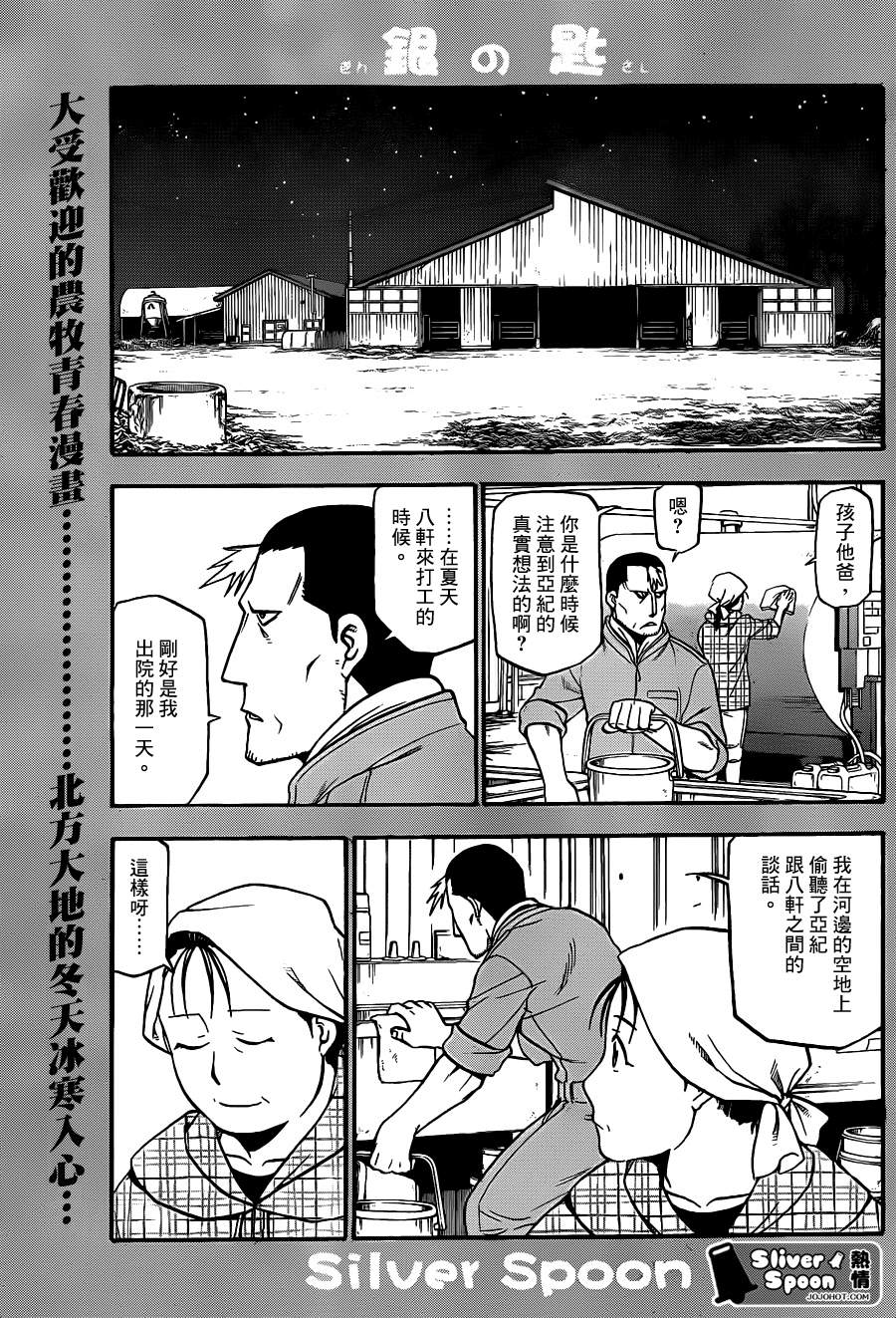 《白银之匙》漫画最新章节第70话 冬之卷⑦免费下拉式在线观看章节第【1】张图片