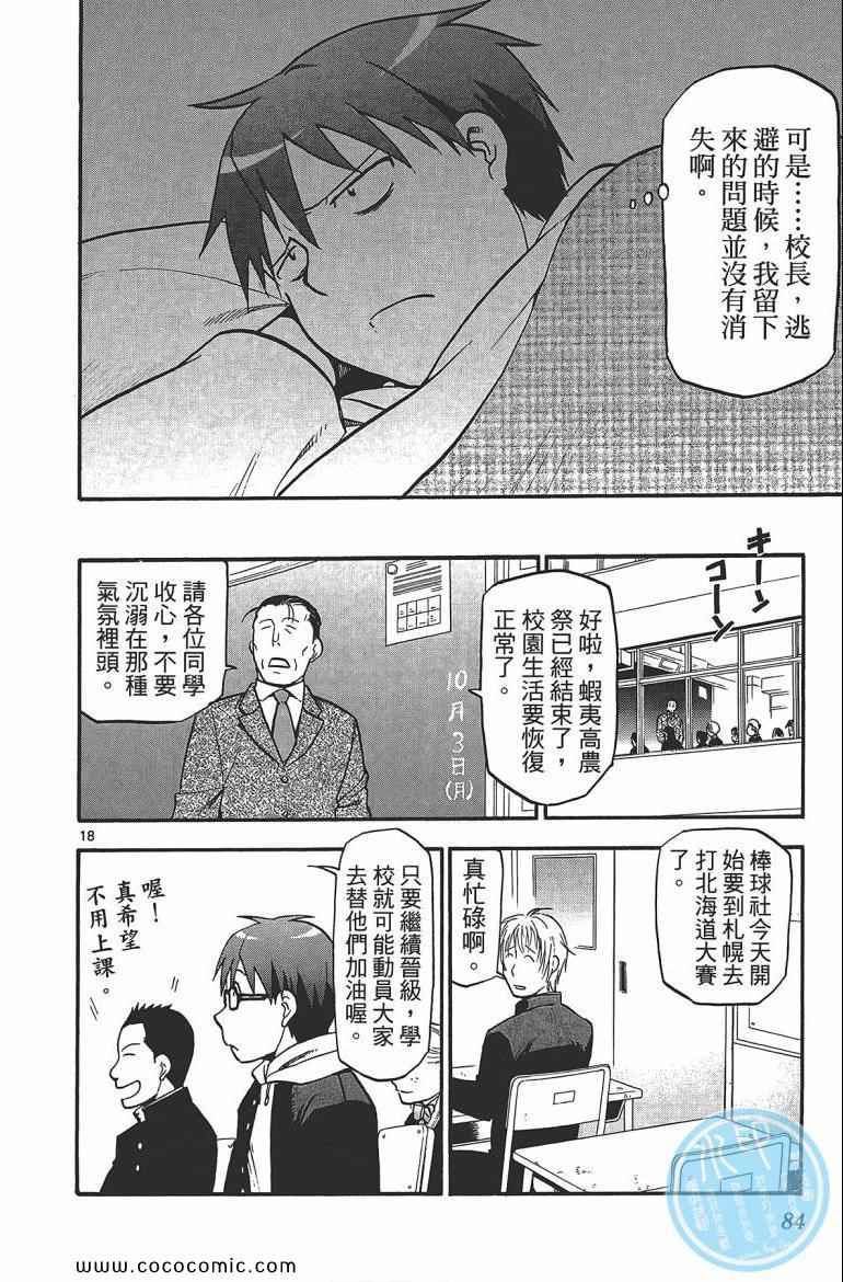 《白银之匙》漫画最新章节第7卷免费下拉式在线观看章节第【86】张图片