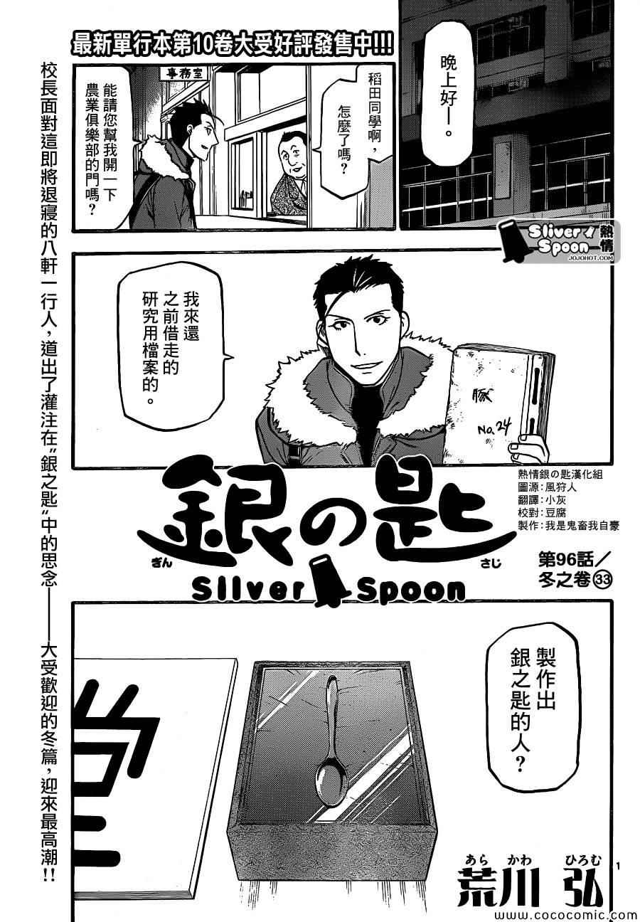 《白银之匙》漫画最新章节第96话 冬之卷(33)免费下拉式在线观看章节第【1】张图片