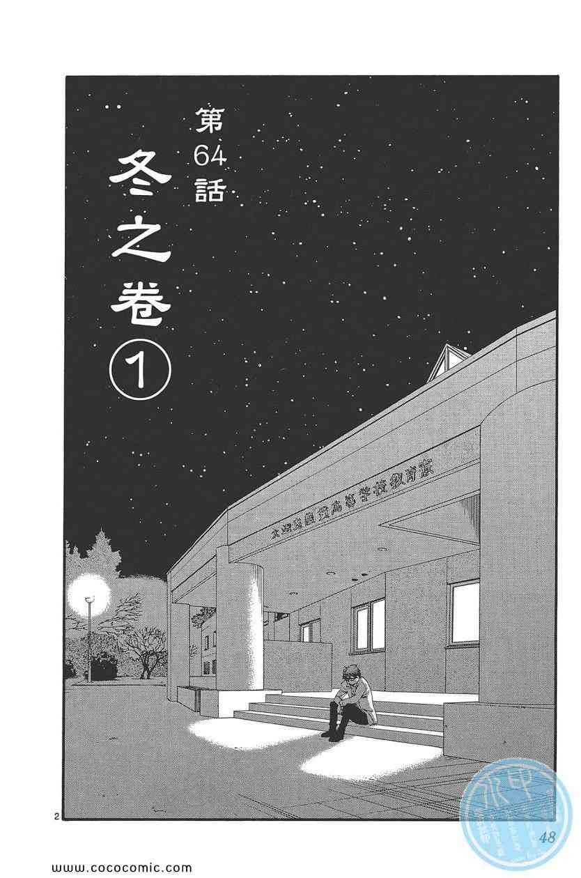 《白银之匙》漫画最新章节第8卷免费下拉式在线观看章节第【50】张图片