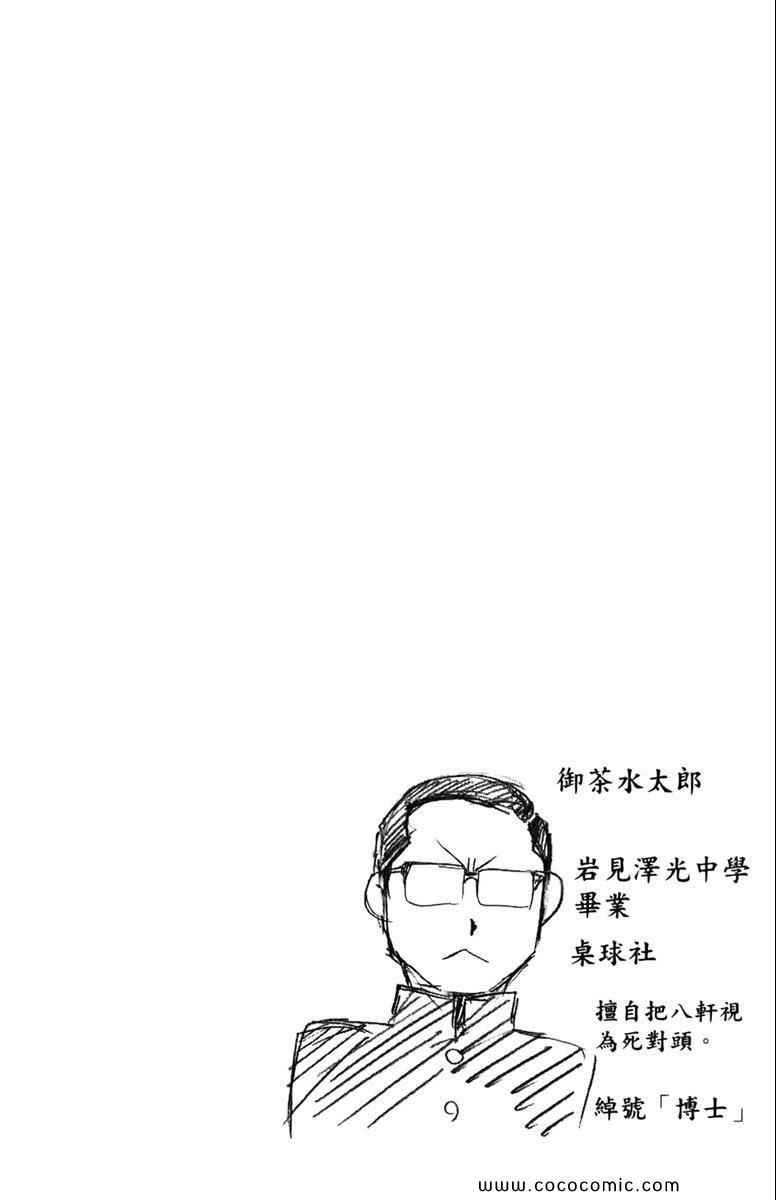 《白银之匙》漫画最新章节第1卷免费下拉式在线观看章节第【144】张图片