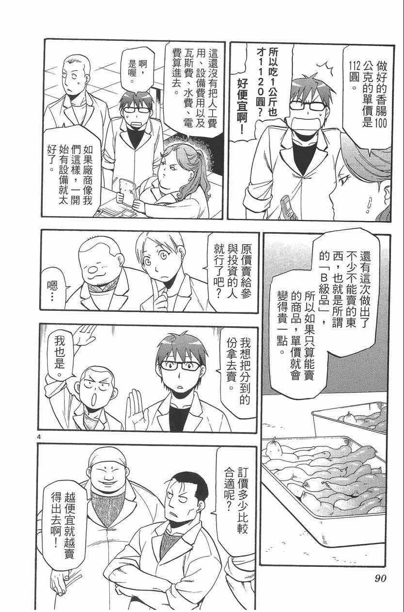 《白银之匙》漫画最新章节第10卷免费下拉式在线观看章节第【93】张图片