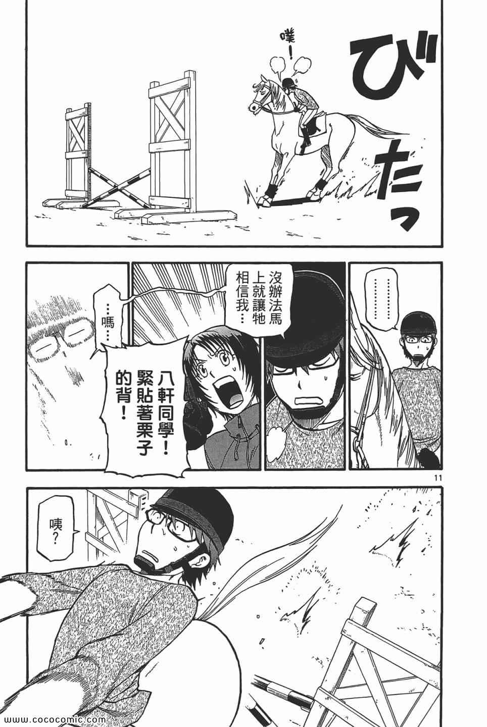 《白银之匙》漫画最新章节第5卷免费下拉式在线观看章节第【139】张图片