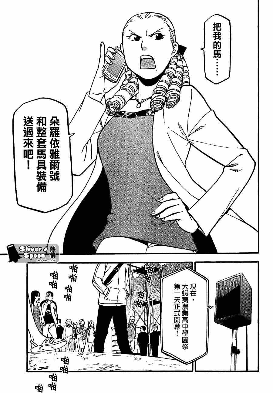 《白银之匙》漫画最新章节第53话 秋之卷22免费下拉式在线观看章节第【11】张图片