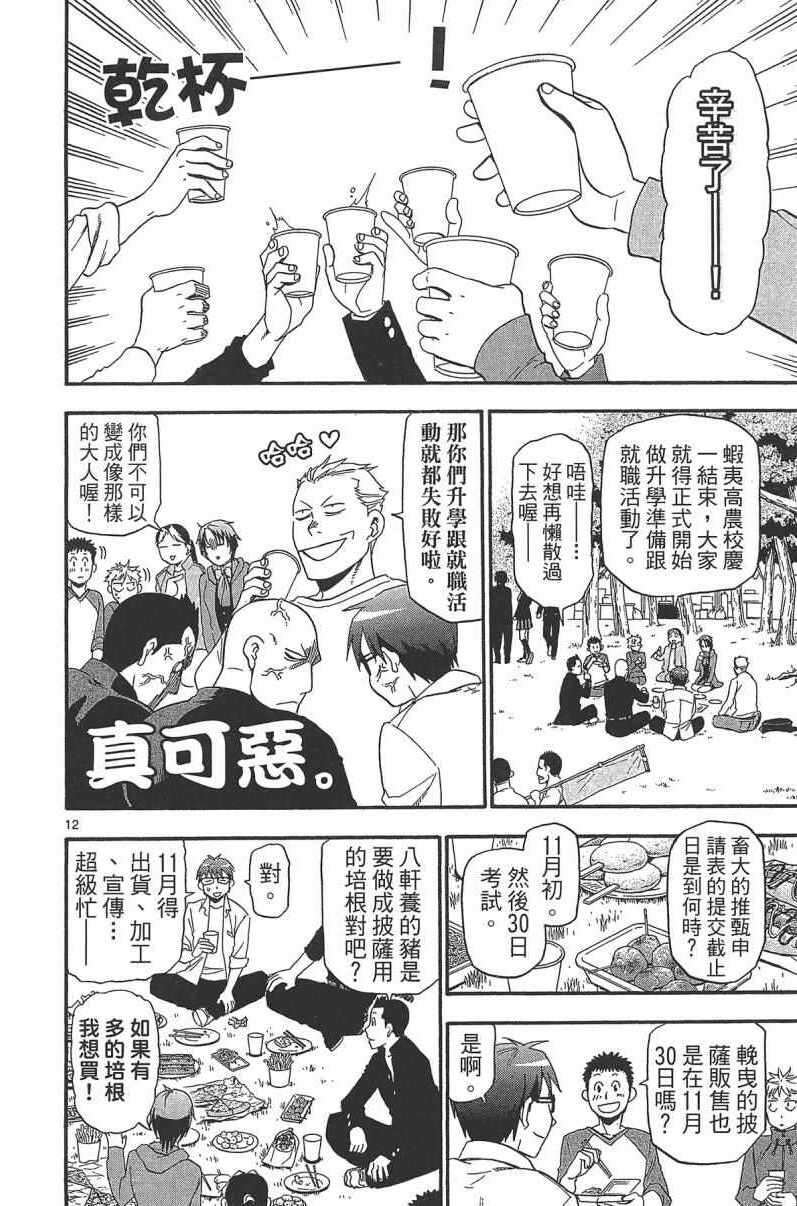 《白银之匙》漫画最新章节第14卷免费下拉式在线观看章节第【40】张图片