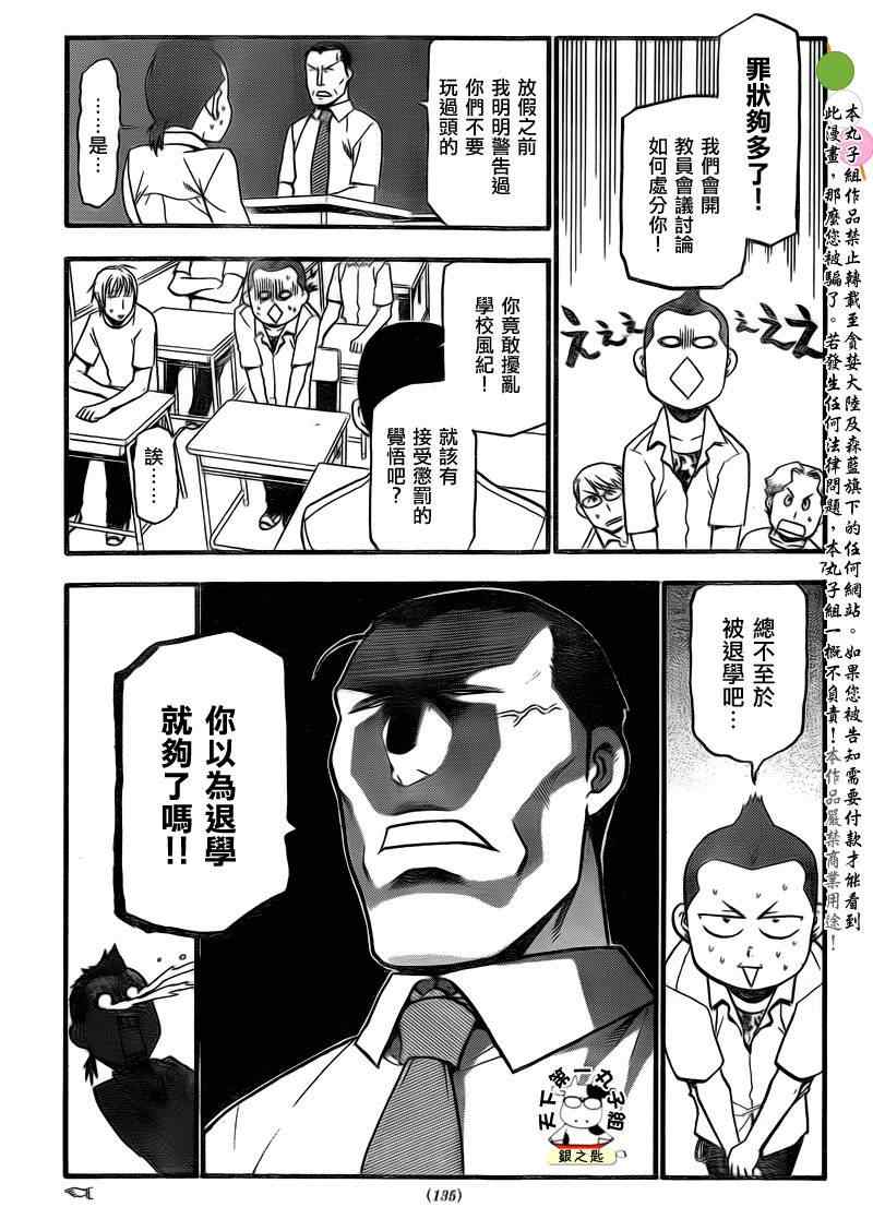 《白银之匙》漫画最新章节第23话 夏の卷13免费下拉式在线观看章节第【7】张图片