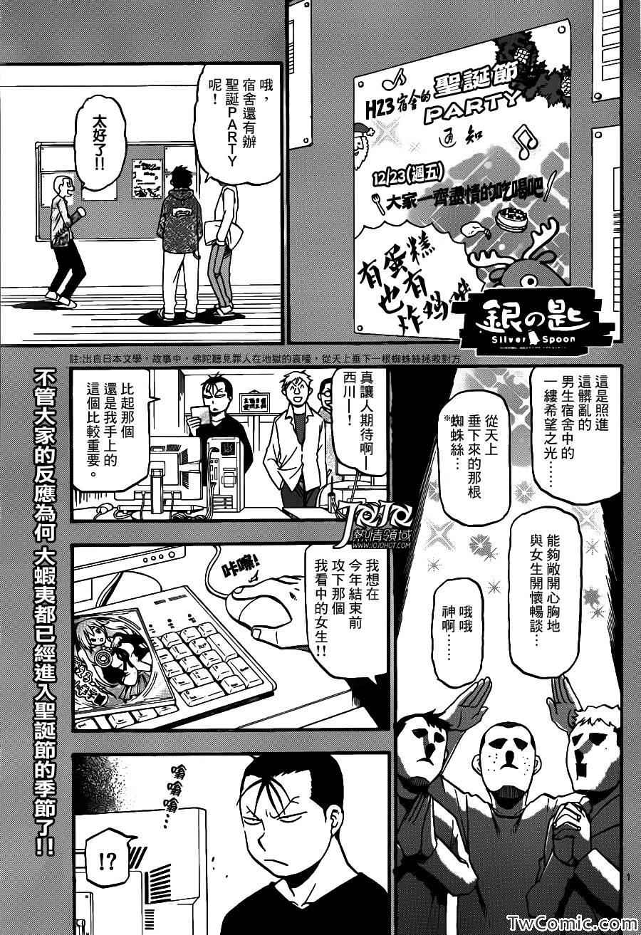 《白银之匙》漫画最新章节第79话 冬之卷(16)免费下拉式在线观看章节第【1】张图片