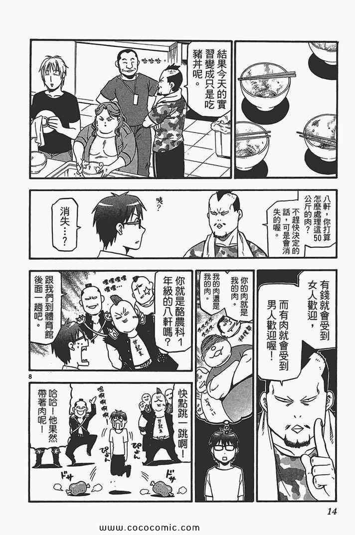 《白银之匙》漫画最新章节第4卷免费下拉式在线观看章节第【16】张图片